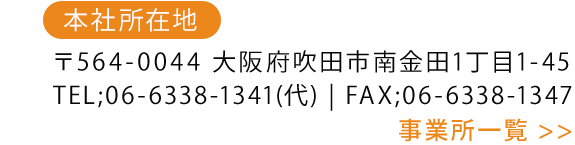 事業所一覧