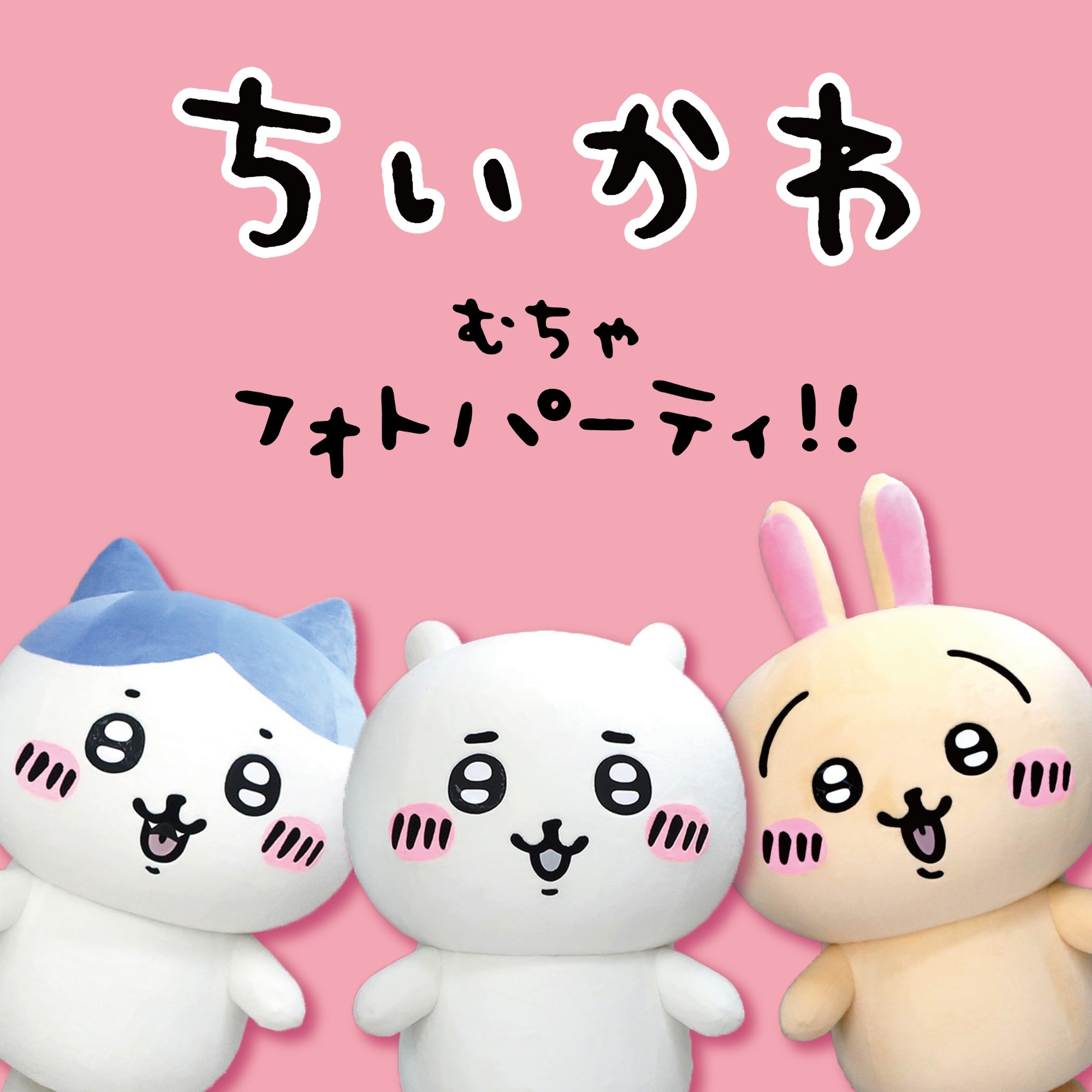 ちいかわ