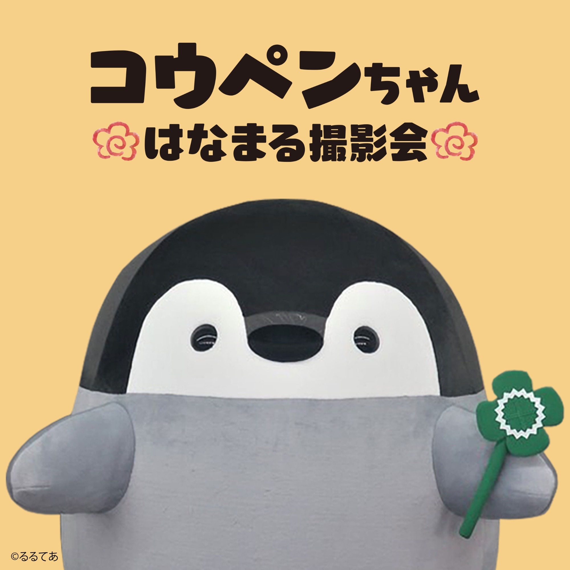 コウペンちゃん