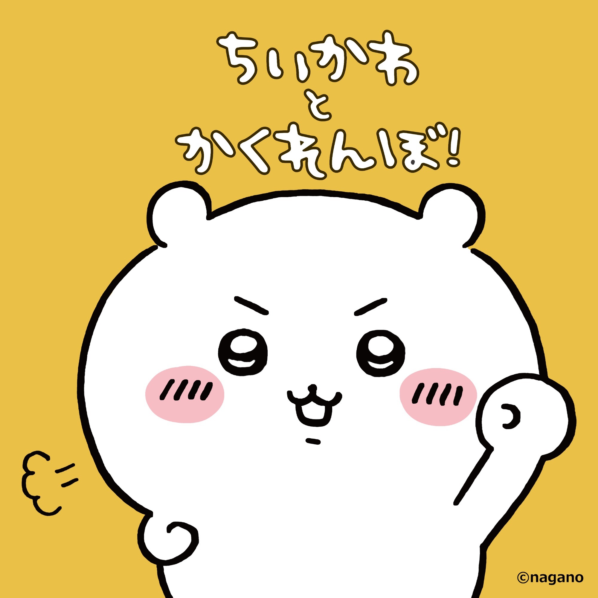 ちいかわ