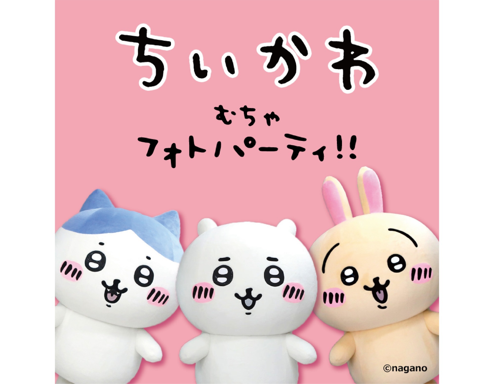 ちいかわ