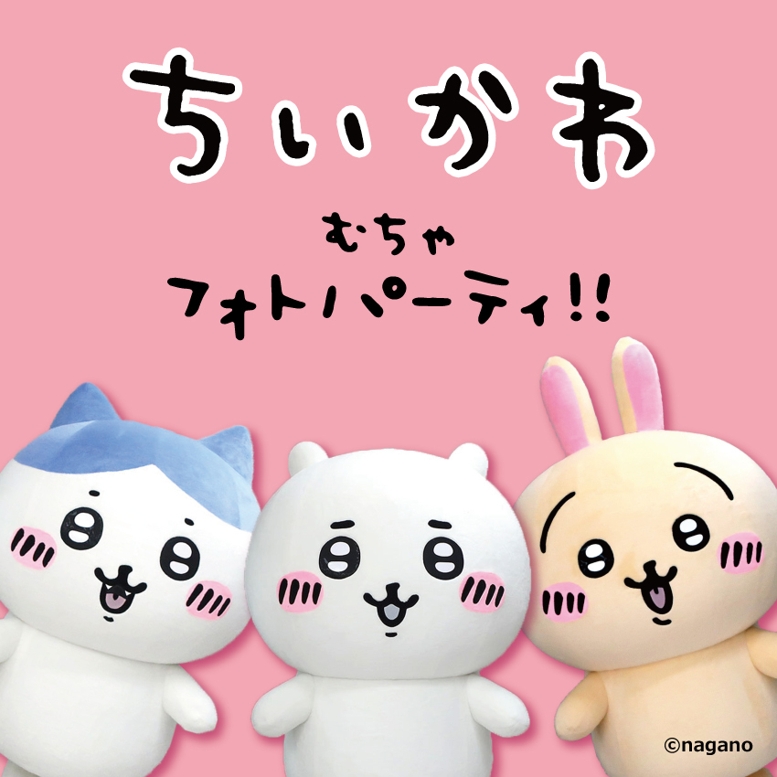 ちいかわ