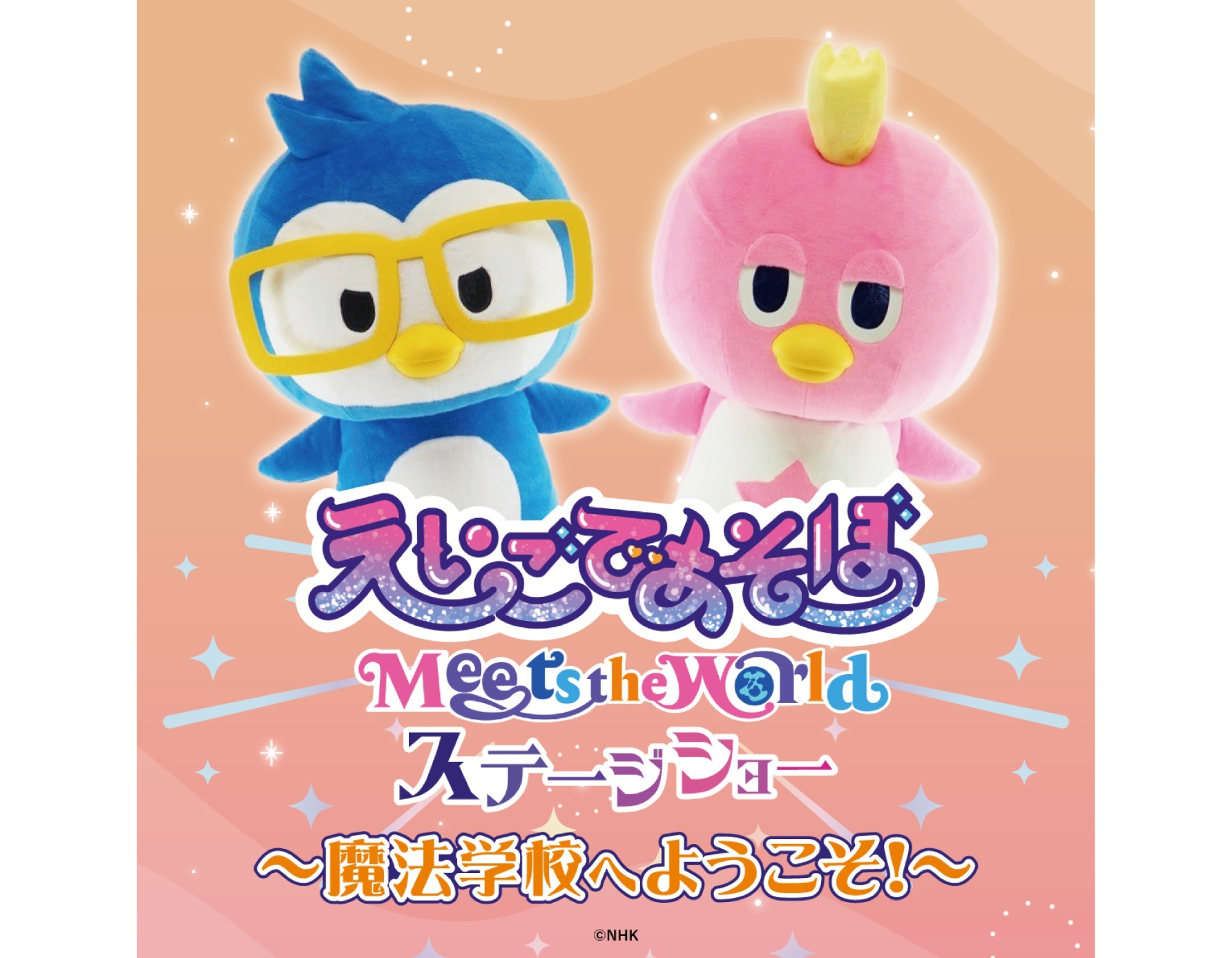 えいごであそぼ_魔法