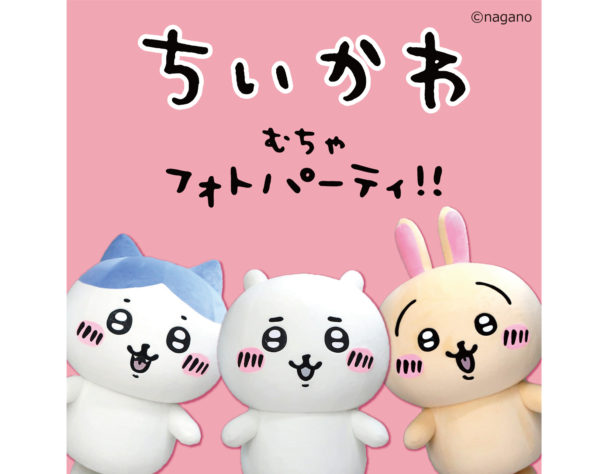 ちいかわ