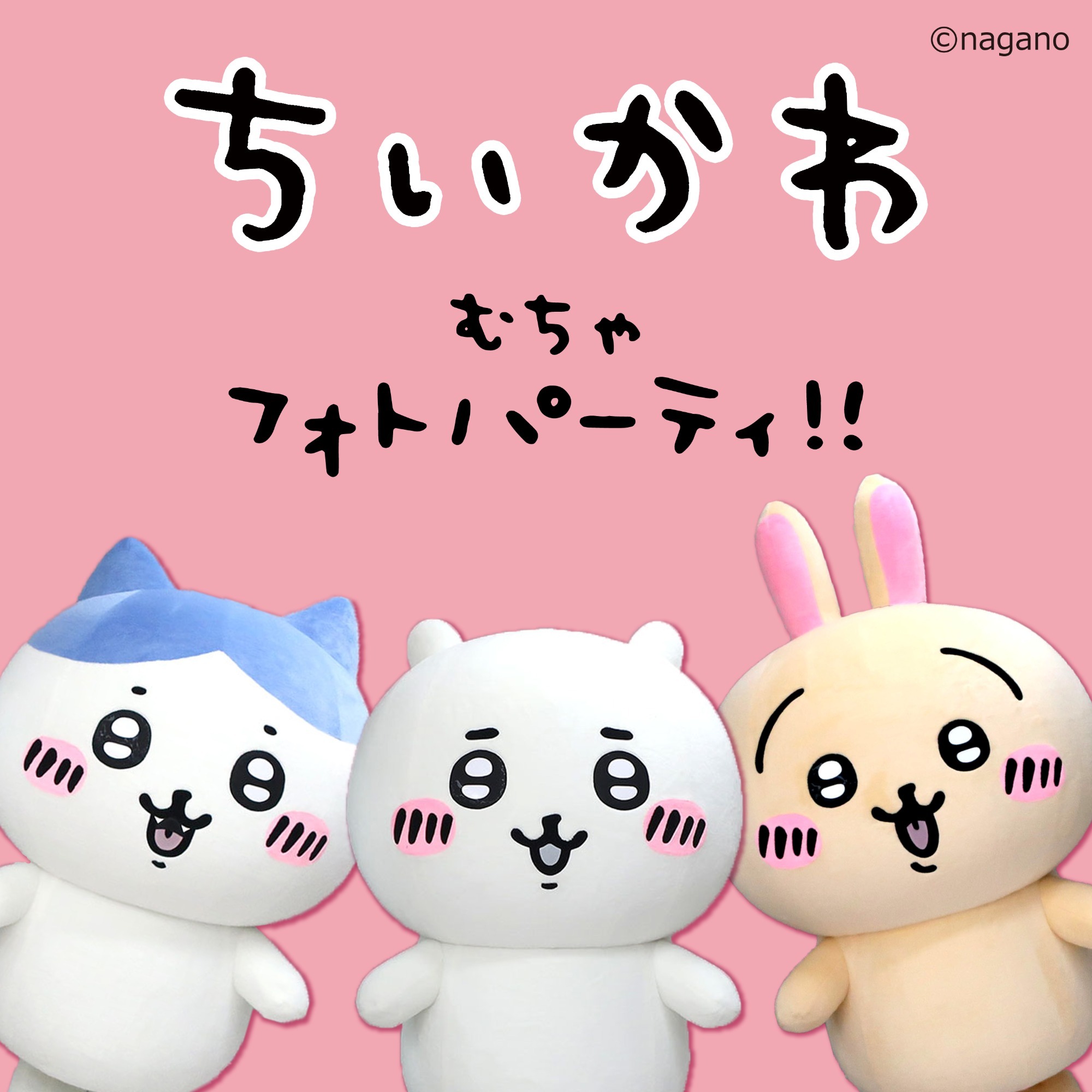 ちいかわ