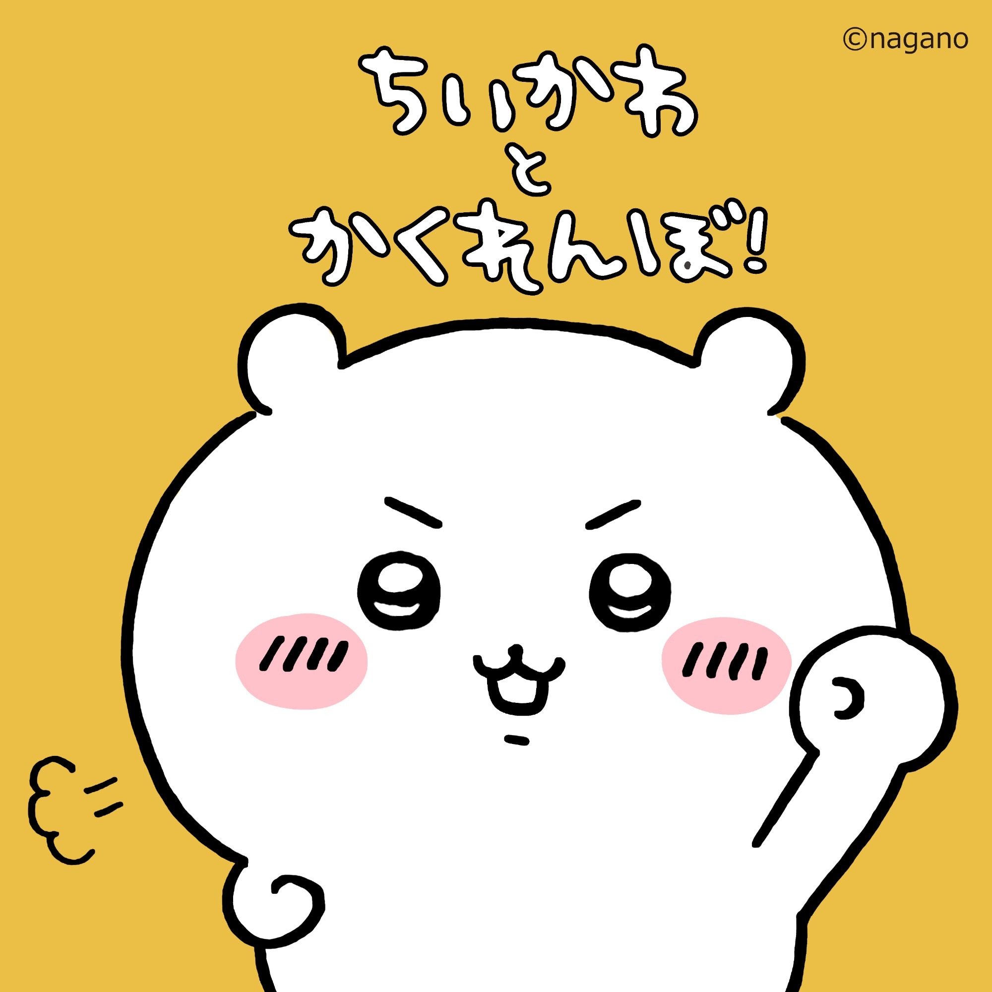 ちいかわ