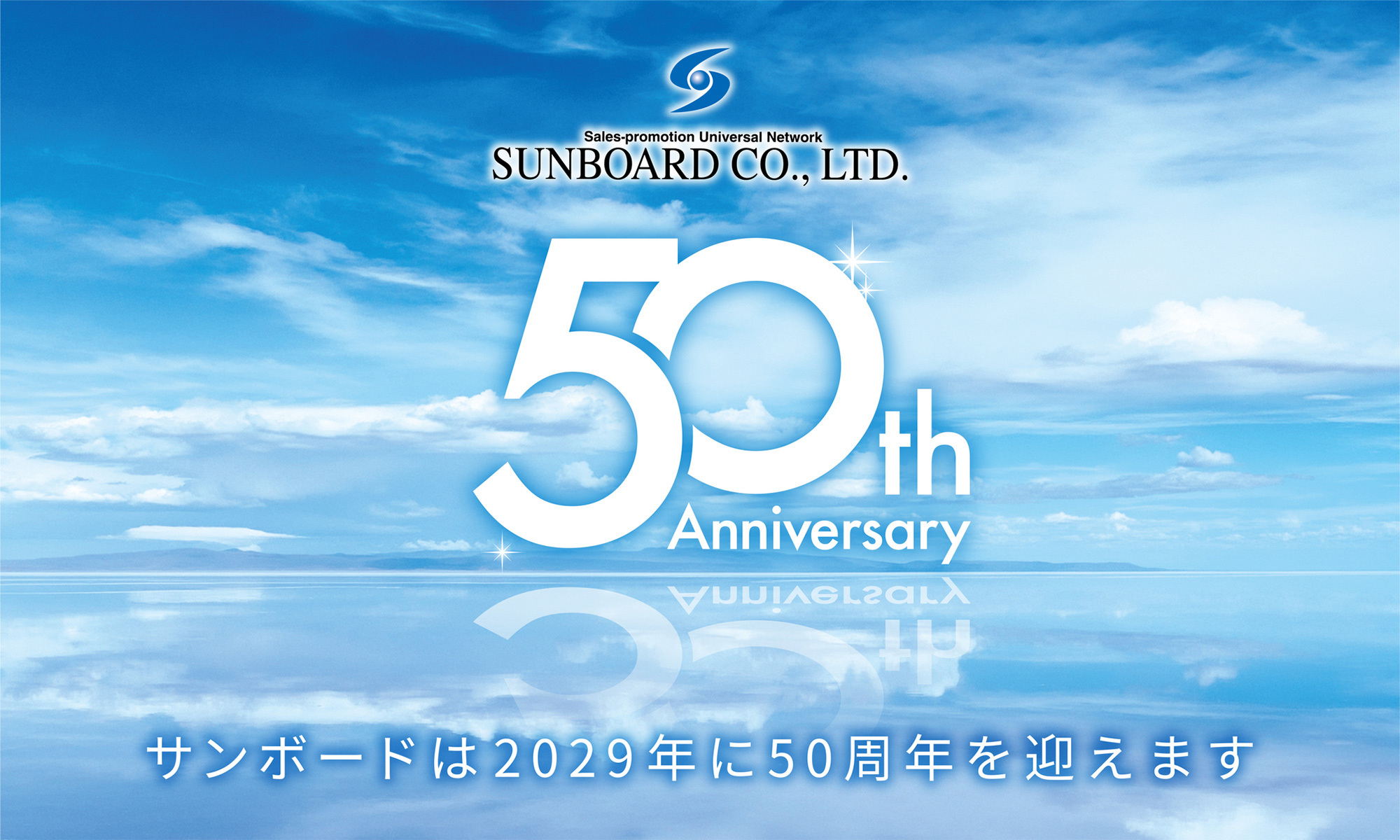 株式会社サンボード